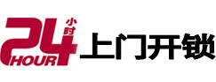 开原24小时上门开锁公司